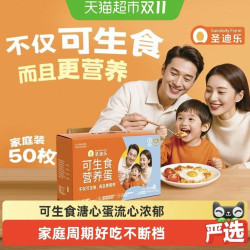 圣迪乐村圣迪乐可生食营养蛋新鲜鸡蛋溏心蛋无沙门氏菌蛋黄软糯礼盒装30枚 - 86线报