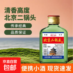 北京二锅头清香型白酒42度100mL1瓶 5.1元 - 线报酷