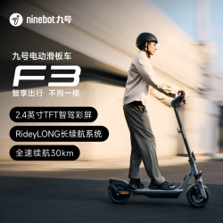 九号F3可折叠减震可爬坡长续航电动滑板车 2954元 - 86线报