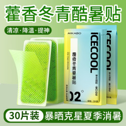 米卡博藿香冬青夏暑贴30片2°夏暑贴 9.90元 - 86线报