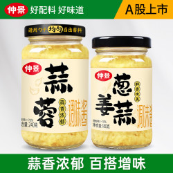 仲景蒜蓉酱鲜香蒜泥240g+葱姜蒜180g 12.21元 - 86线报