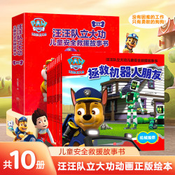 《汪汪队立大功儿童救援故事书：消失的色彩》4件 19.8元 - 线报酷