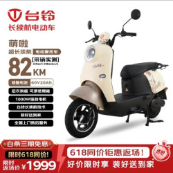 台铃萌啦2026 1000W 60V20Ah 电动摩托车丛林棕 1999元 - 美泡泡