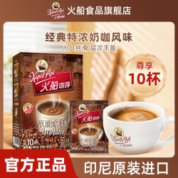 火船特浓速溶咖啡特浓三合一速溶拿铁咖啡200g(10杯) 14.4元 - 86线报