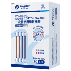 金士达医用碘伏消毒棉签一次性独立包装新生婴儿肚脐伤口棉棒碘伏棉签50支/盒*2盒 9.90元 - 86线报