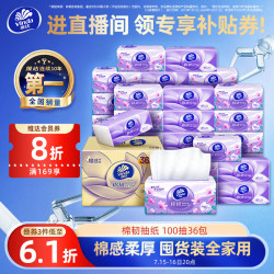维达棉韧系列抽纸3层100抽36包 113.82元 - 86线报