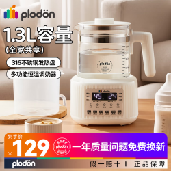 PLODON 316不锈钢恒温多功能调奶器1.3L 59元 - 折送网