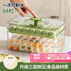 BAIJIE BA1084食品级3层84粒冰块模具 17.9元 - 86线报