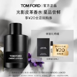TOM FORD TF光影皮革香水1.5ML 20元 - 线报酷