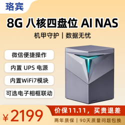 珞宾私有云8G内存四盘位NAS网络存储 1699.2元 - 86线报