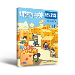 课堂内外智慧数学2026/2025年期刊全年/秋季学期半年订阅 培养数学兴趣 - 86线报