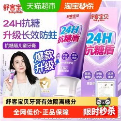 舒客宝贝长效抗糖儿童牙膏 18.9元/件 - 美泡泡