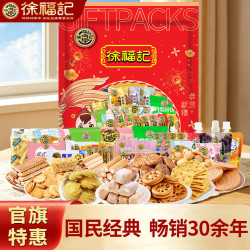 徐福记糖果礼盒糖点大礼包458g 9.8元 - 86线报