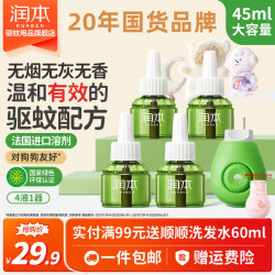 润本电热蚊香液温和无味非定时经典4液+1器 21.4元 - 线报酷