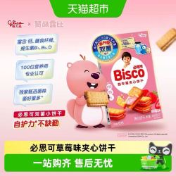 格力高必思可草莓味益生菌夹心饼干48g双菌饼干零食 1元 - 86线报