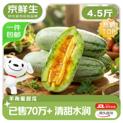 京鲜生羊角蜜甜瓜净重2.25kg单果250g起 19.9元 - 美泡泡 京鲜生羊角蜜甜瓜净重2.25kg单果250g起 19.9元 - 美泡泡