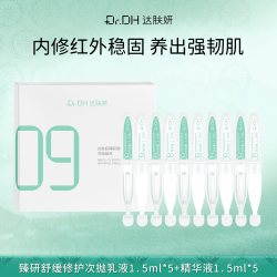 达肤妍修护屏障精华液10支 14.9元 - 86线报