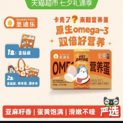 圣迪乐OMEGA-3可生食新鲜鸡蛋30枚无沙门氏菌DHA亚麻籽营养蛋礼盒 37.84元 - 线报酷