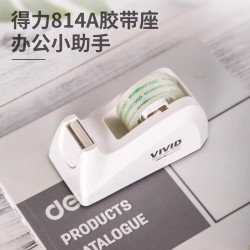 得力胶带切割器办公用品便携式大容量手动切胶带机胶带座家用多功能安全胶带架小型切割机文具胶带台撕断器 - 86线报