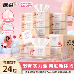 洁柔赞萌露比联名抽纸软抽可湿水面巾纸3层100抽*24包整箱装 89.7元 - 86线报