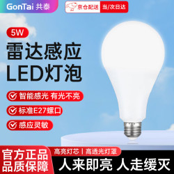 共泰LED雷达感应灯泡5W白光6500K E27螺口球泡灯高亮度高透光GT-LDP-5W 6.63元 - 86线报