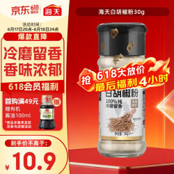 海天白胡椒粉30g烧烤料调味品 8.41元 - 86线报