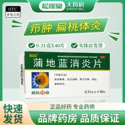 葵花蒲地蓝消炎片40片 6.8元 - 86线报