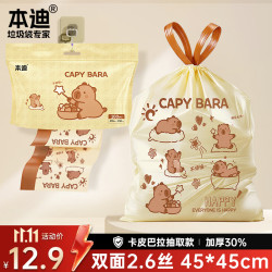 本迪印花免撕加厚抽绳垃圾袋45*45cm100只 11.8元 - 86线报