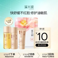 溪木源层孔菌智能控油洁水霜山茶花面膜套装 9.9元 - 86线报