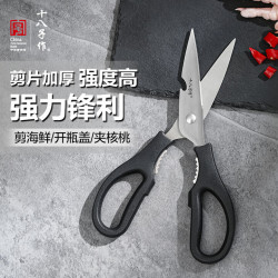 十八子作多功能剪刀不锈钢厨房强力多用剪厨房多用剪刀 14.15元 - 86线报