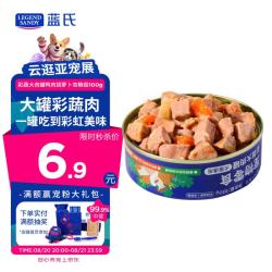 蓝氏LEGENDSANDY蓝氏狗狗零食狗罐头鸭肉罐头100g 6.9元 - 86线报