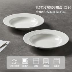 欧因釉下彩2026新款纯白盘子简约碗碟盘子西餐盘家用陶瓷草帽盘子草帽盘2个装8.5英寸 19.95元 - 线报酷