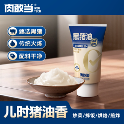 肉敢当浓香黑猪油食用动物油无添加葱头烘焙传统火炼炒菜拌饭拌面 19.9元 - 86线报