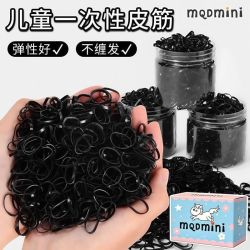 马骑顿MINI儿童橡皮筋扎头发加粗加厚发圈一次性高弹头绳黑色发绳 2.91元 - 线报酷 马骑顿MINI儿童橡皮筋扎头发加粗加厚发圈一次性高弹头绳黑色发绳 2.91元 - 线报酷
