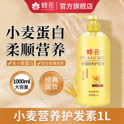 蜂花护发素小麦1000ml 13.9元 - 86线报