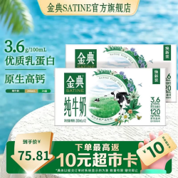 金典原生高钙纯牛奶200ml*12盒*2箱 49.81元 - 86线报