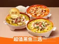 黑鱼单人餐兑换券·1张