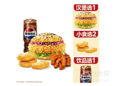 自选汉堡+自选小食X2+自选饮品兑换券