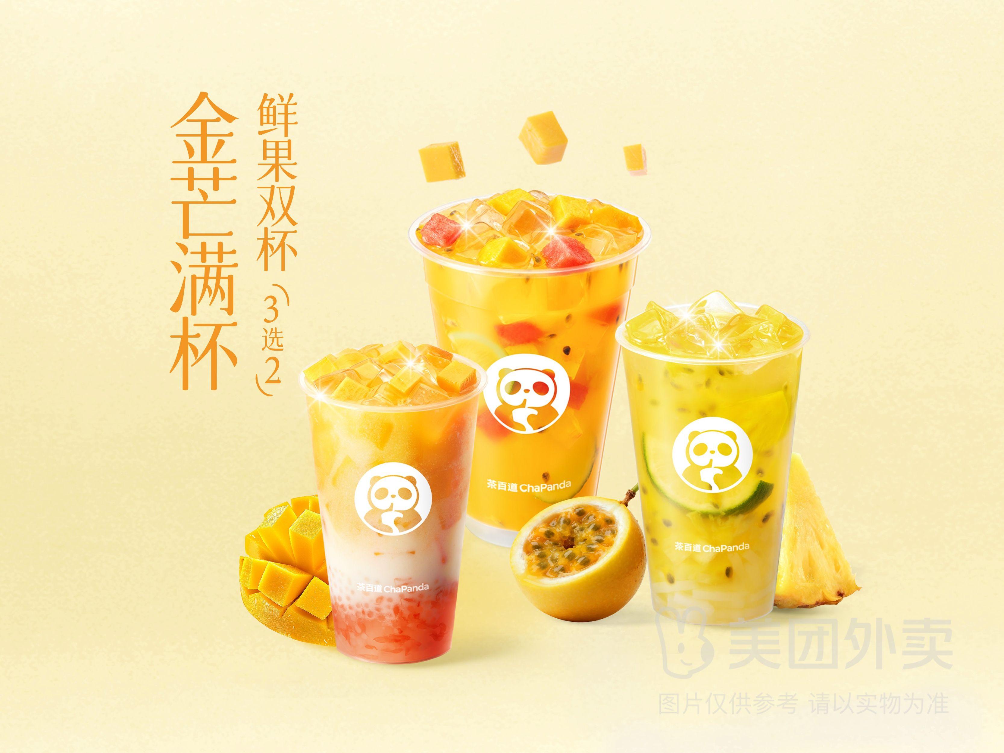 茶百道金芒满杯鲜果VC双杯兑换券 25.90元 - 线报酷 茶百道金芒满杯鲜果VC双杯兑换券 25.90元 - 线报酷