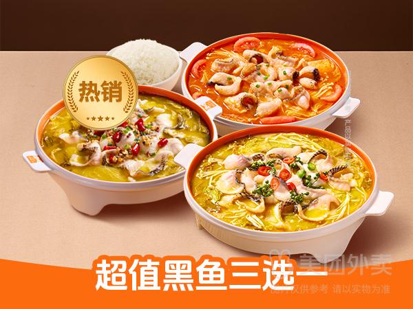 鱼你在一起品质黑鱼3选1单人餐兑换券 30.90元 - 线报酷