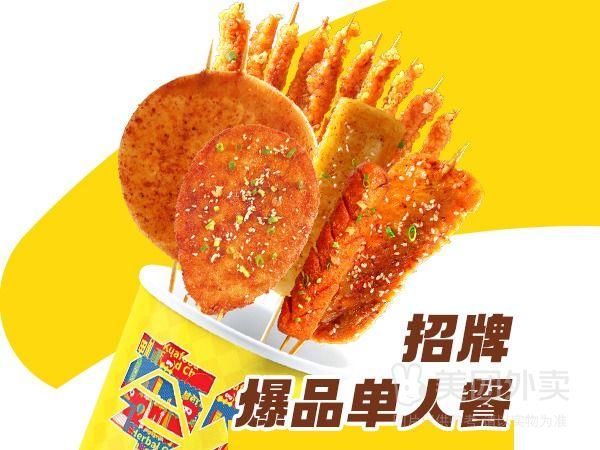 夸父炸串招牌爆品单人餐兑换券 21.90元 - 线报酷 夸父炸串招牌爆品单人餐兑换券 21.90元 - 线报酷
