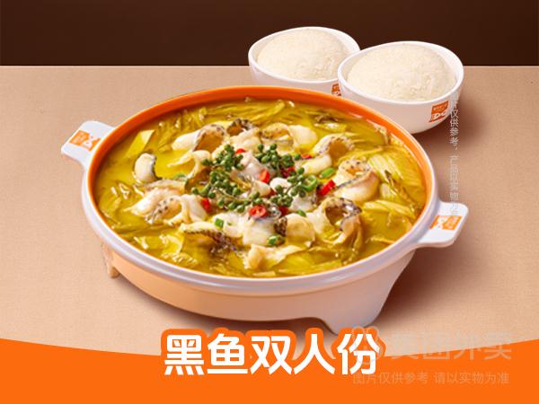 鱼你在一起双人份酸菜黑鱼3选1套餐米饭*2兑换券 46.90元 - 线报酷