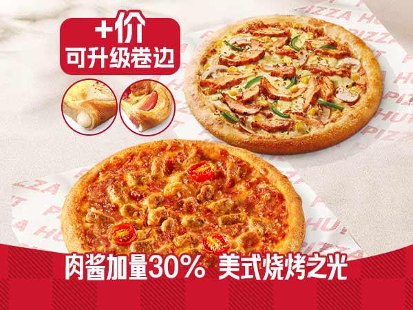必胜客超值披萨两件价可升级卷边兑换券 54.90元 - 线报酷