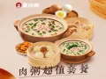 肉粥套餐兑换券·1张