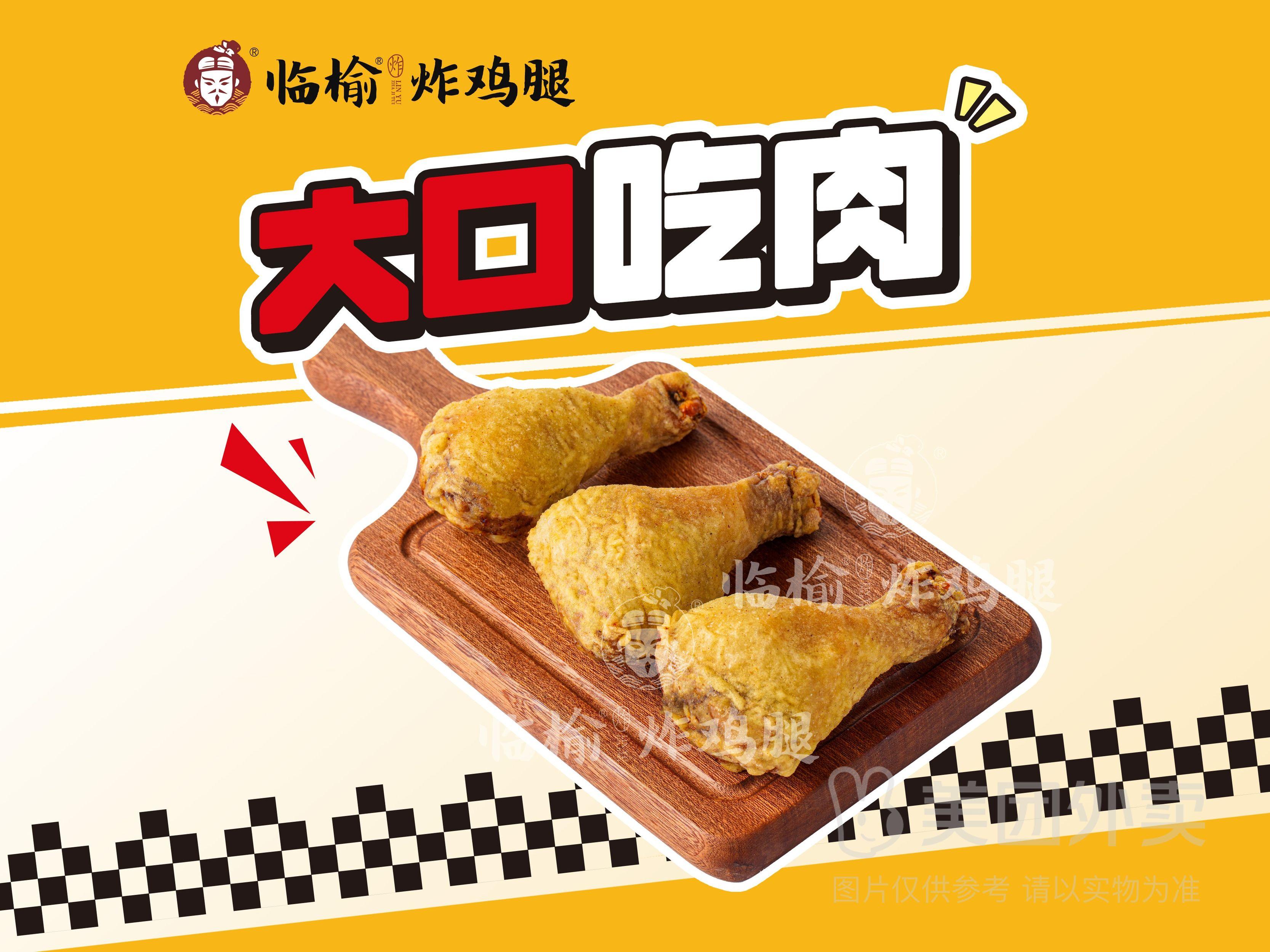 临榆炸鸡腿琵琶腿3支 豆皮鸡肉卷1个商品券兑换券 19.90元 - 线报酷