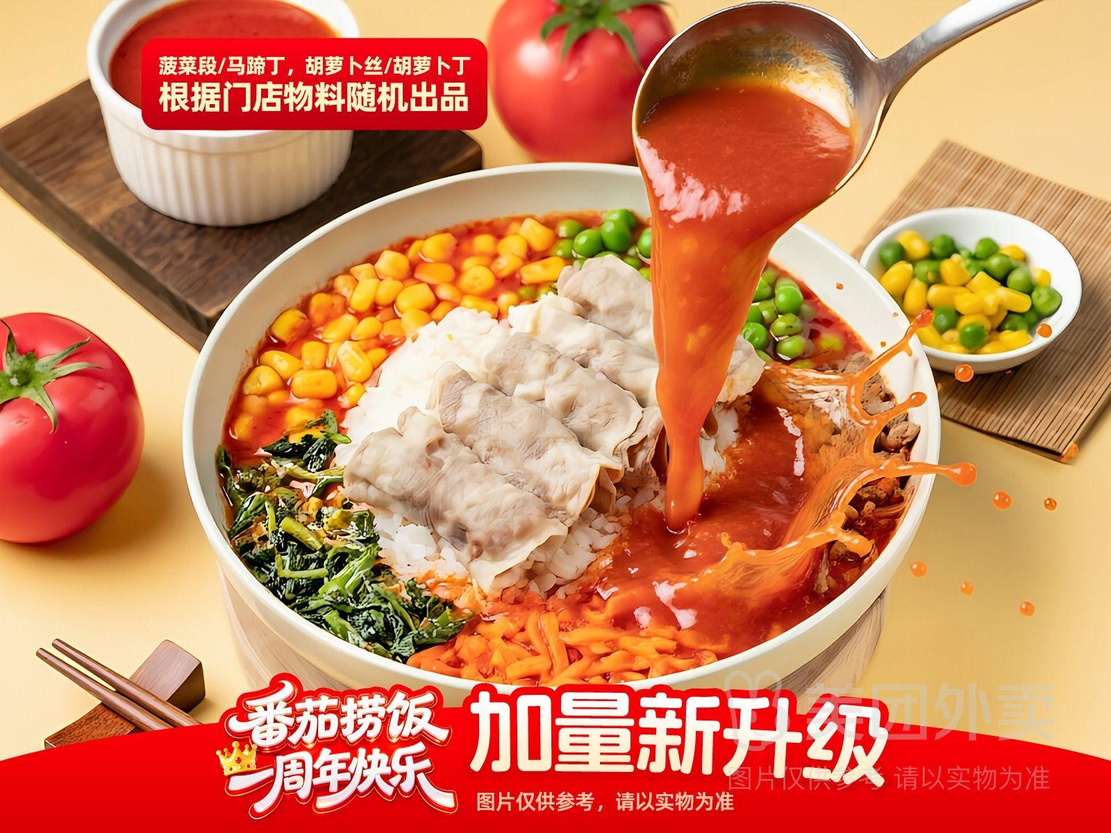海底捞番茄肥牛捞饭兑换券 29.70元 - 线报酷