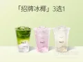 冰椰荔枝冰椰玫瑰冰椰抹茶三选一兑换券·1张