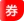 coupon icon
