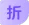 discount icon